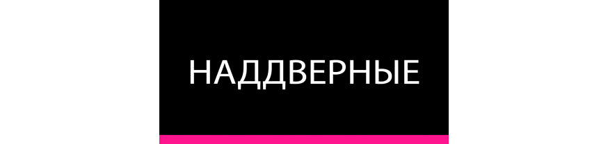 Турники наддверные